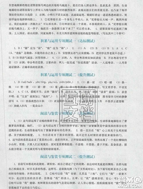 2020新版阳光学业评价七年级语文下册人教版参考答案 2020新版阳光学业评价七年级语文下册人教版参考答案