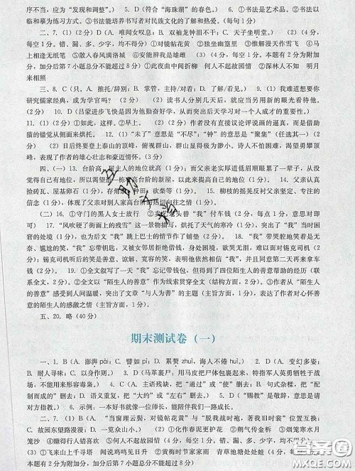 2020新版阳光学业评价七年级语文下册人教版参考答案