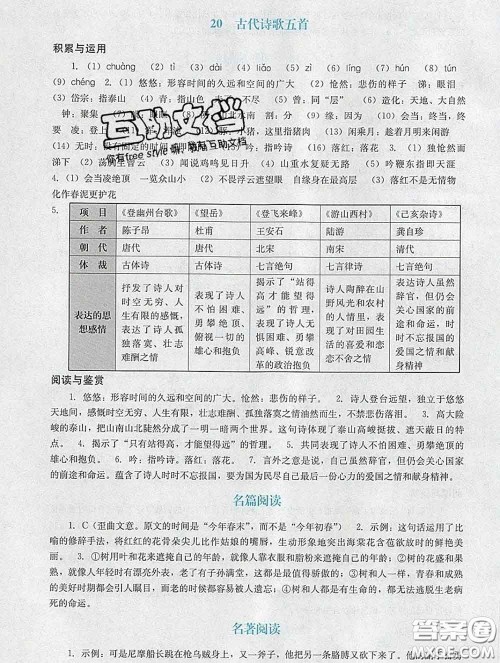2020新版阳光学业评价七年级语文下册人教版参考答案 2020新版阳光学业评价七年级语文下册人教版参考答案