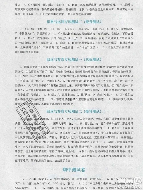 2020新版阳光学业评价七年级语文下册人教版参考答案 2020新版阳光学业评价七年级语文下册人教版参考答案
