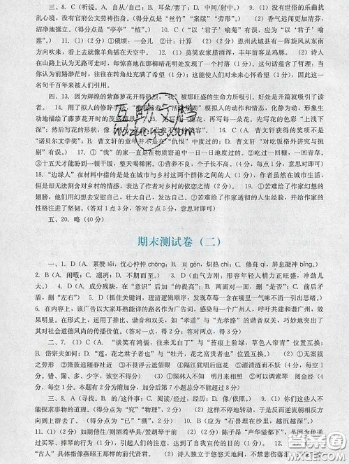 2020新版阳光学业评价七年级语文下册人教版参考答案
