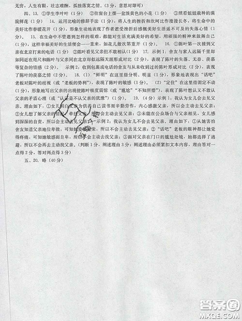 2020新版阳光学业评价七年级语文下册人教版参考答案 2020新版阳光学业评价七年级语文下册人教版参考答案