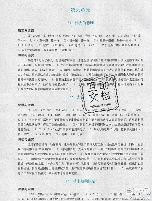 2020新版阳光学业评价七年级语文下册人教版参考答案 2020新版阳光学业评价七年级语文下册人教版参考答案