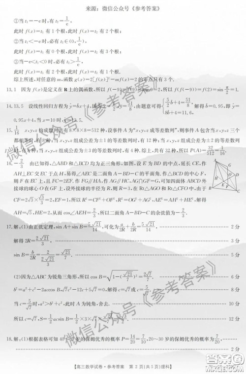 2020年山西省金太阳联考高三4月联考理科数学答案