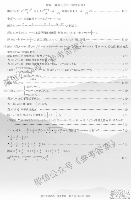 2020年山西省金太阳联考高三4月联考理科数学答案