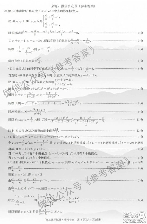 2020年山西省金太阳联考高三4月联考理科数学答案