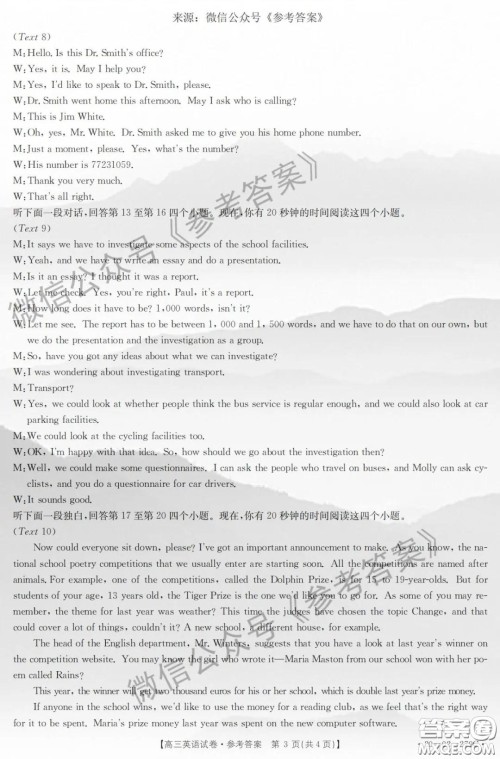 2020年山西省金太阳联考高三4月联考英语答案 2020年山西省金太阳联考高三4月联考英语答案