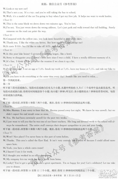 2020年山西省金太阳联考高三4月联考英语答案 2020年山西省金太阳联考高三4月联考英语答案