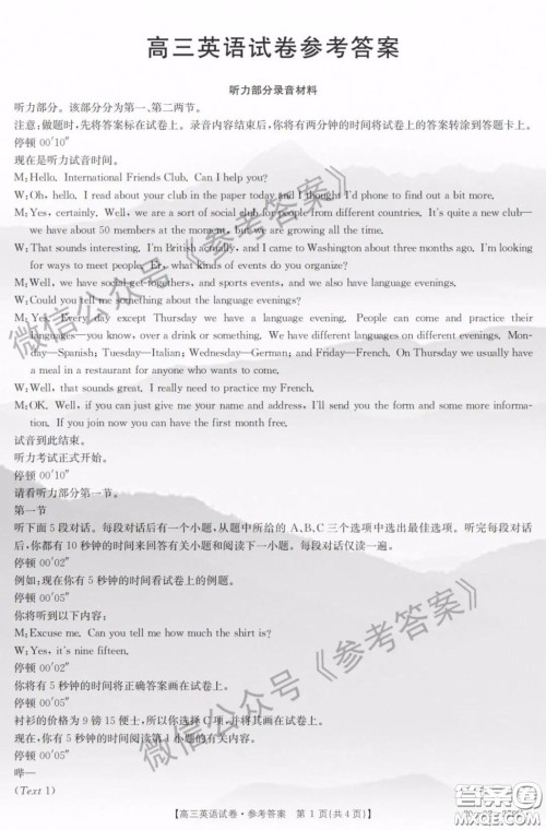 2020年山西省金太阳联考高三4月联考英语答案 2020年山西省金太阳联考高三4月联考英语答案