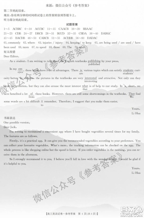 2020年山西省金太阳联考高三4月联考英语答案 2020年山西省金太阳联考高三4月联考英语答案