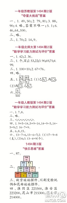 小学生数学报2020年春一年级下学期第1494期答案