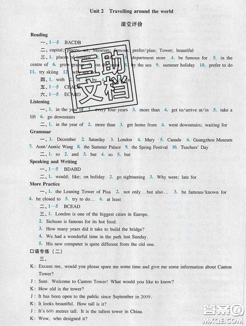 2020新版阳光学业评价七年级英语下册沪教版参考答案