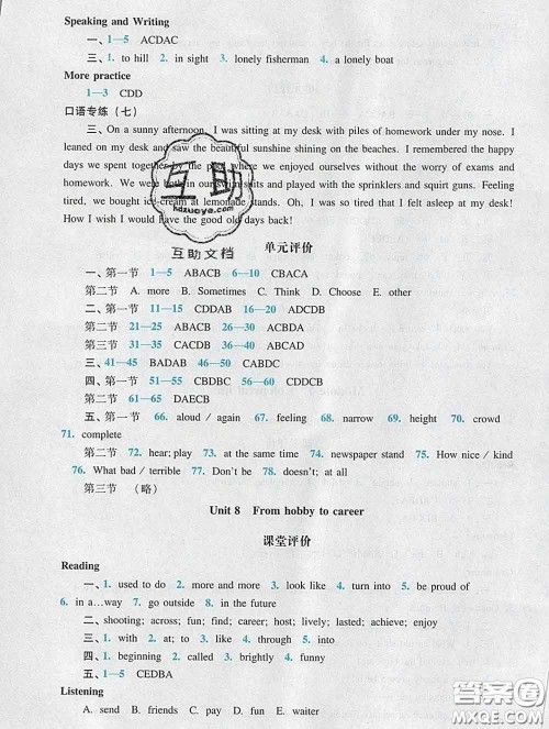 2020新版阳光学业评价七年级英语下册沪教版参考答案