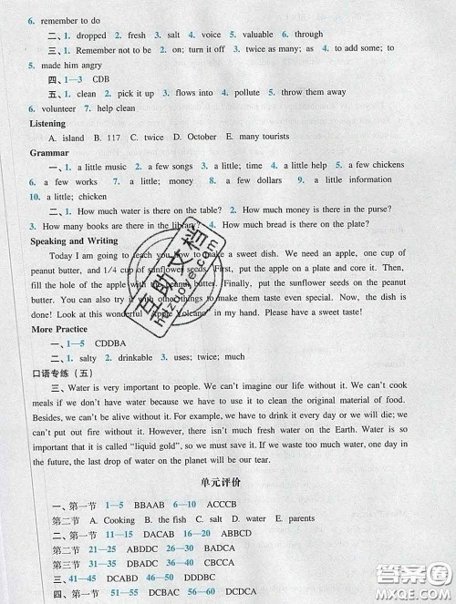 2020新版阳光学业评价七年级英语下册沪教版参考答案