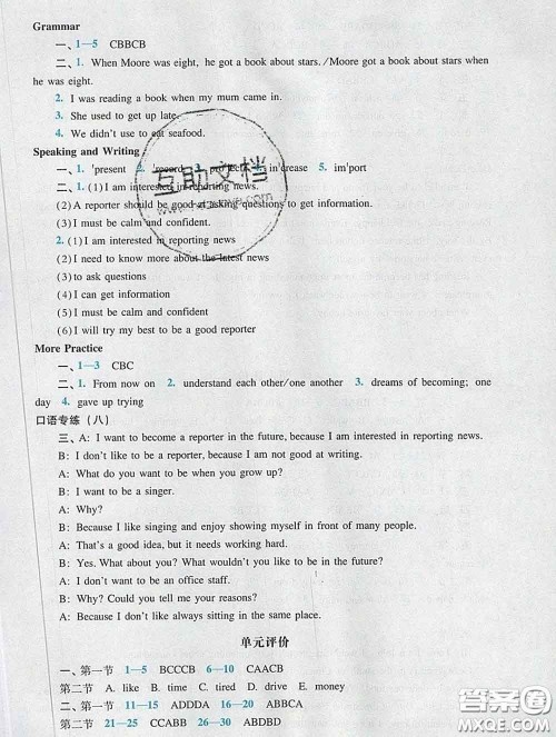 2020新版阳光学业评价七年级英语下册沪教版参考答案