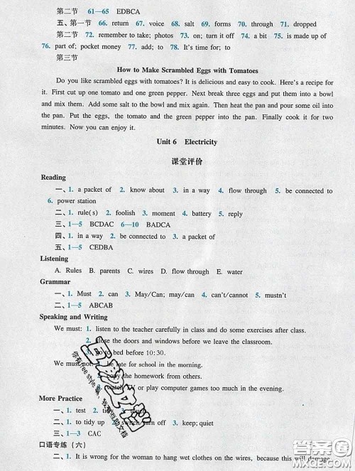2020新版阳光学业评价七年级英语下册沪教版参考答案
