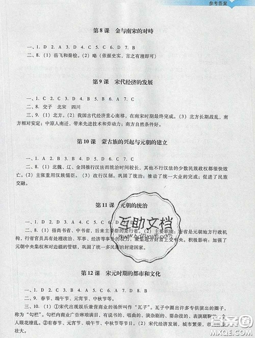 2020新版阳光学业评价七年级历史下册人教版参考答案