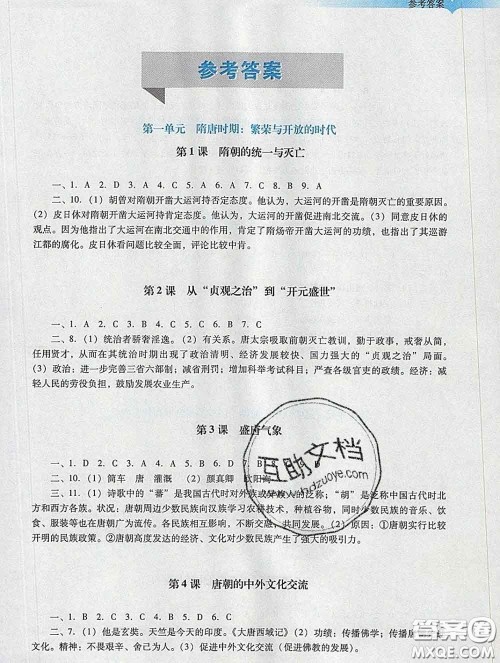 2020新版阳光学业评价七年级历史下册人教版参考答案