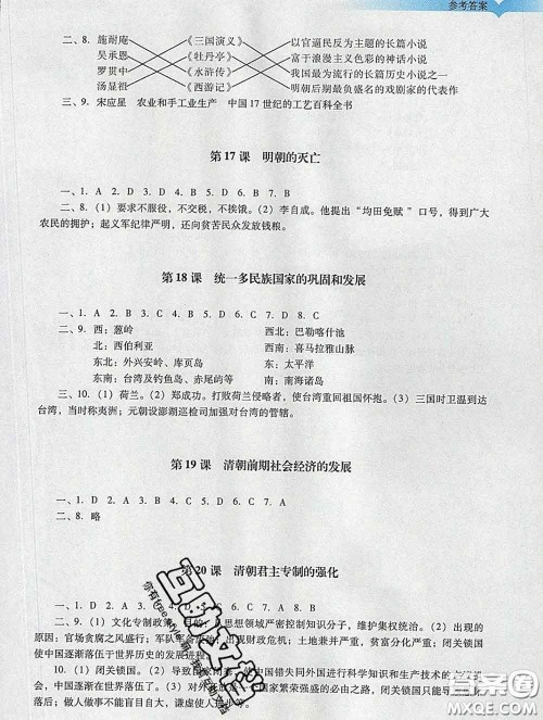 2020新版阳光学业评价七年级历史下册人教版参考答案