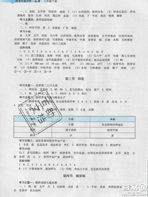 2020新版阳光学业评价七年级地理下册人教版参考答案
