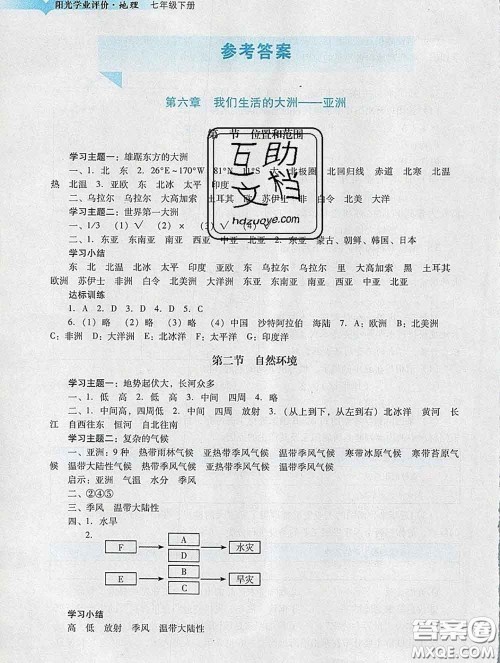 2020新版阳光学业评价七年级地理下册人教版参考答案 2020新版阳光学业评价七年级地理下册人教版参考答案