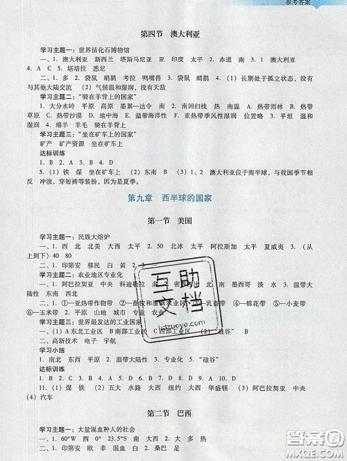 2020新版阳光学业评价七年级地理下册人教版参考答案 2020新版阳光学业评价七年级地理下册人教版参考答案