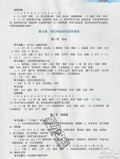 2020新版阳光学业评价七年级地理下册人教版参考答案 2020新版阳光学业评价七年级地理下册人教版参考答案