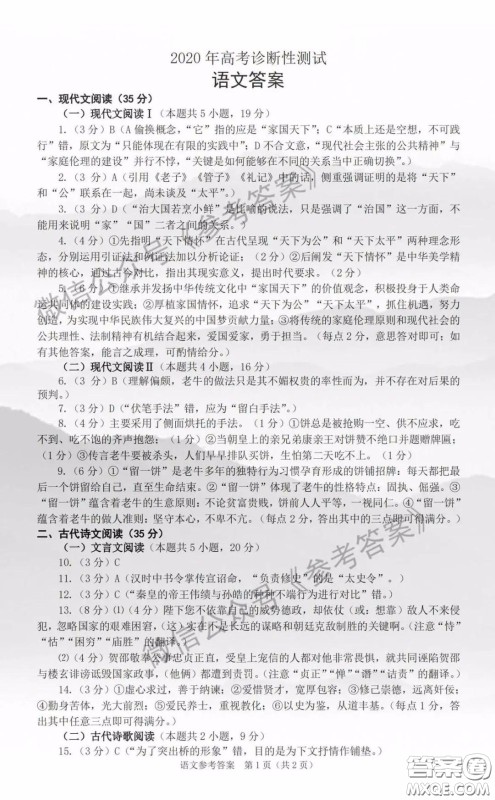 烟台市2020届高三4月模拟考试语文答案 烟台市2020届高三4月模拟考试语文答案