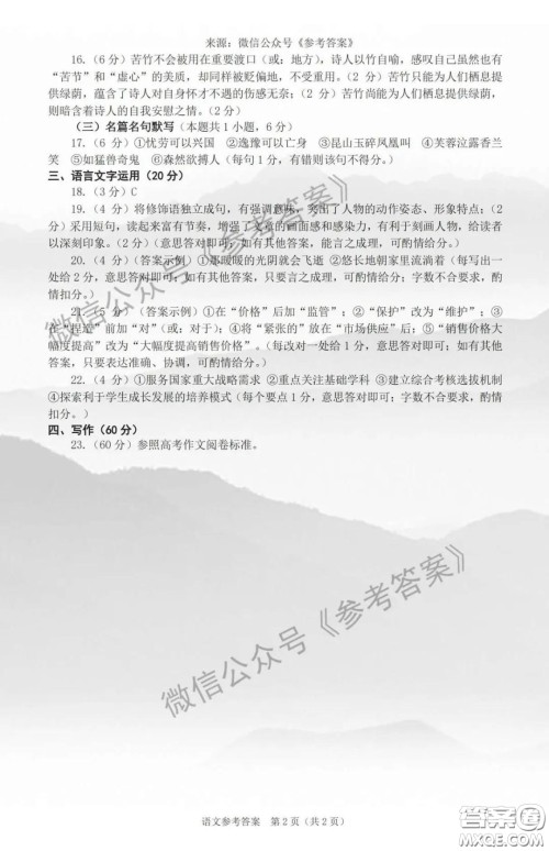 烟台市2020届高三4月模拟考试语文答案