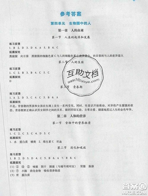2020新版阳光学业评价七年级生物下册人教版参考答案