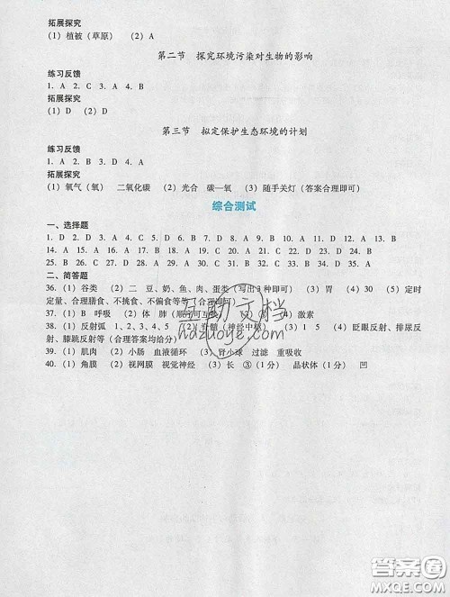2020新版阳光学业评价七年级生物下册人教版参考答案