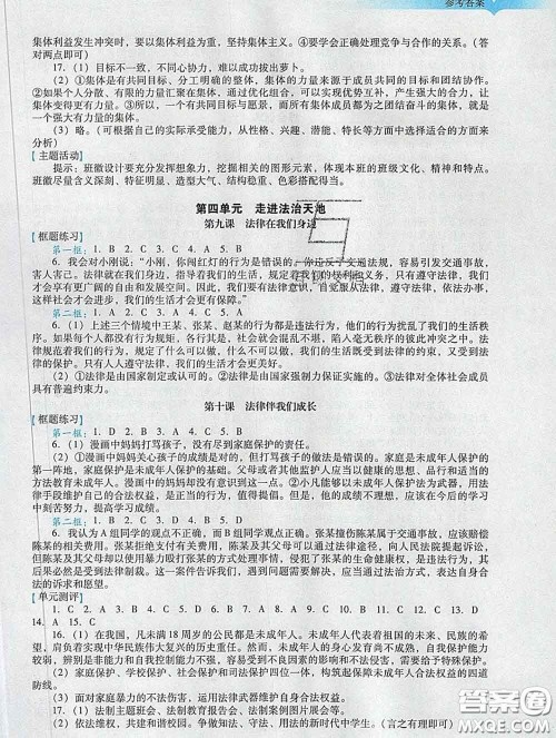 2020新版阳光学业评价七年级道德与法治下册人教版参考答案