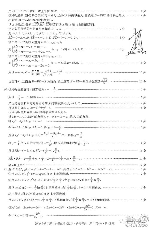 2020年新乡市高三第二次模拟考试理科数学答案