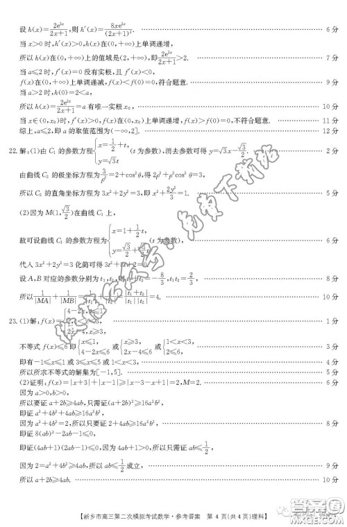 2020年新乡市高三第二次模拟考试理科数学答案