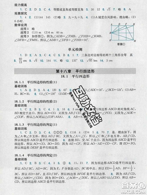 2020新版阳光学业评价八年级数学下册人教版参考答案