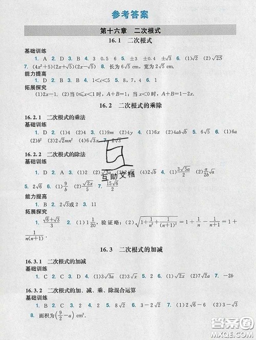 2020新版阳光学业评价八年级数学下册人教版参考答案