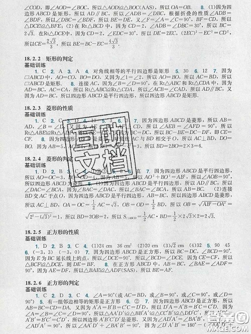 2020新版阳光学业评价八年级数学下册人教版参考答案