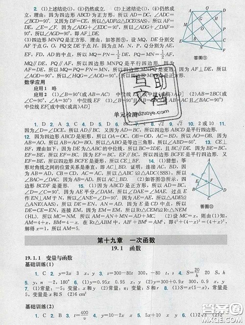 2020新版阳光学业评价八年级数学下册人教版参考答案