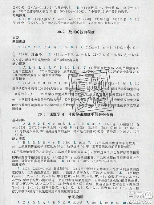 2020新版阳光学业评价八年级数学下册人教版参考答案