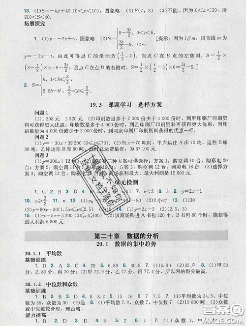 2020新版阳光学业评价八年级数学下册人教版参考答案