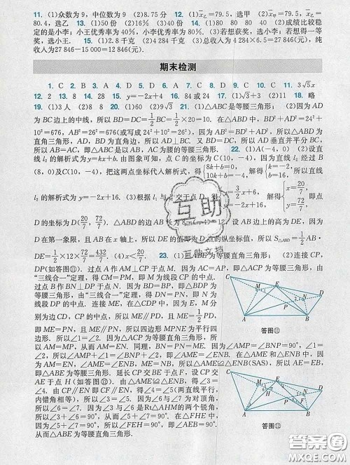2020新版阳光学业评价八年级数学下册人教版参考答案