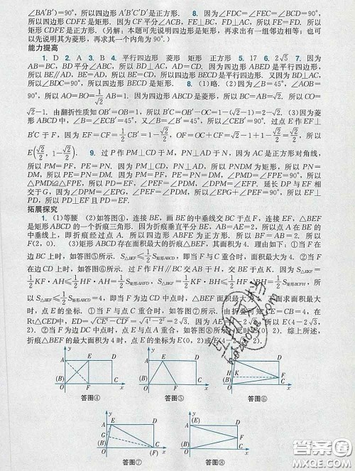 2020新版阳光学业评价八年级数学下册人教版参考答案