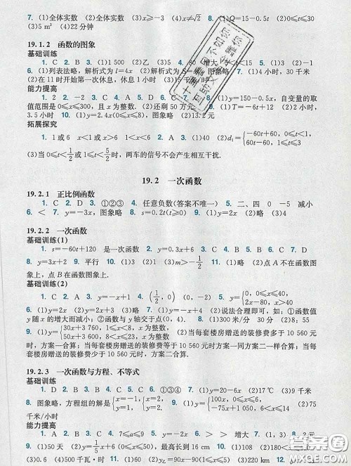 2020新版阳光学业评价八年级数学下册人教版参考答案
