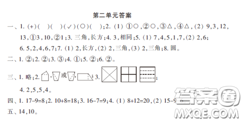 小学生数学报2020年春一年级下学期第二单元答案