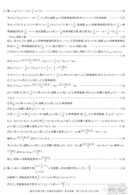2020年新乡市高三第二次模拟考试文科数学答案 2020年新乡市高三第二次模拟考试文科数学答案