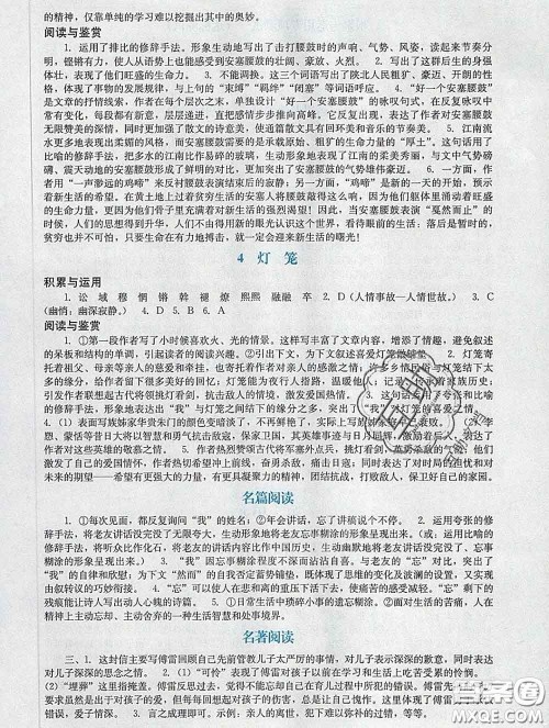 2020新版阳光学业评价八年级语文下册人教版参考答案