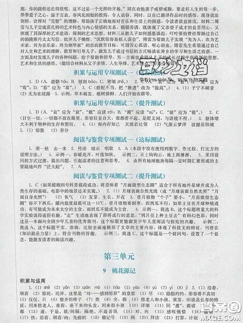 2020新版阳光学业评价八年级语文下册人教版参考答案 2020新版阳光学业评价八年级语文下册人教版参考答案