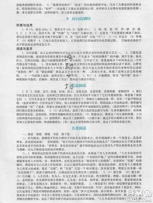 2020新版阳光学业评价八年级语文下册人教版参考答案