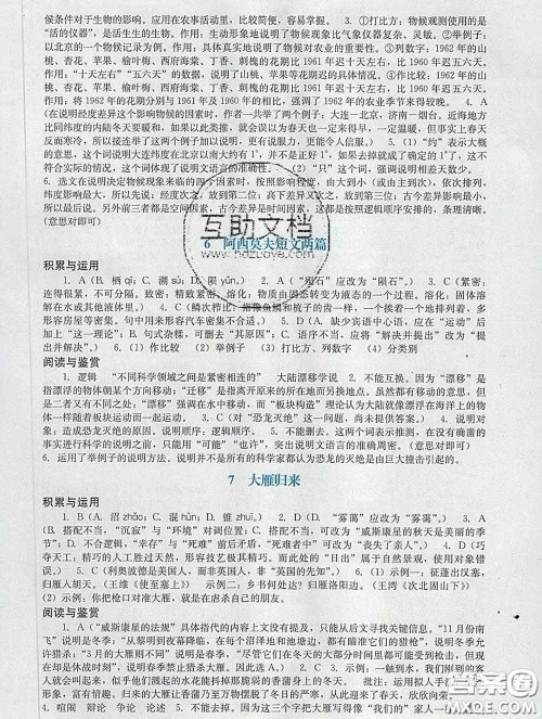 2020新版阳光学业评价八年级语文下册人教版参考答案 2020新版阳光学业评价八年级语文下册人教版参考答案