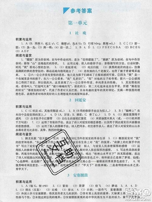 2020新版阳光学业评价八年级语文下册人教版参考答案